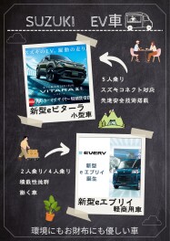 ☆　スズキにもあります!EV車!!　☆